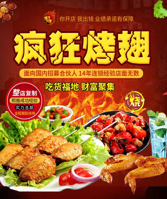 娄烦变态辣烤翅